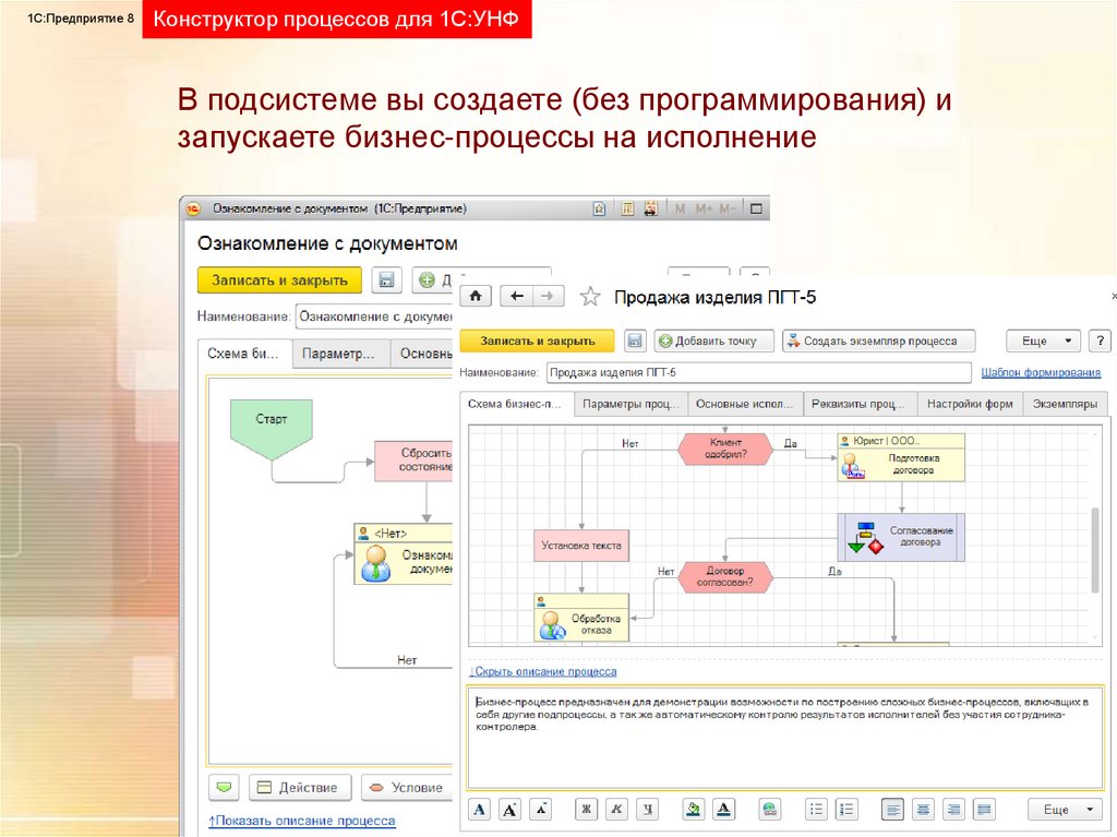 Конструктор процессов для 1с унф включить