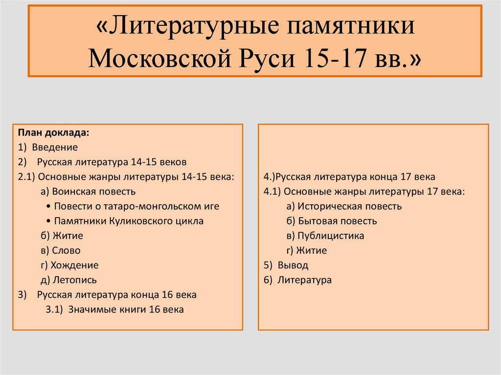 Доклад: Россия в 16-17 веках