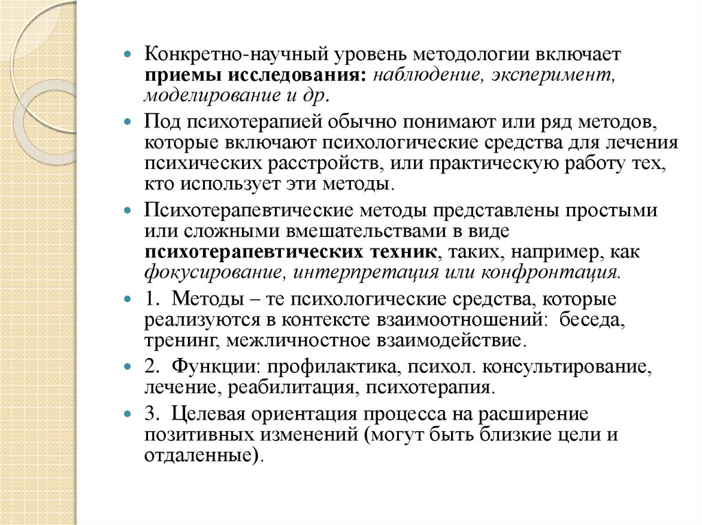 Реферат: Методы психотерапии с детьми