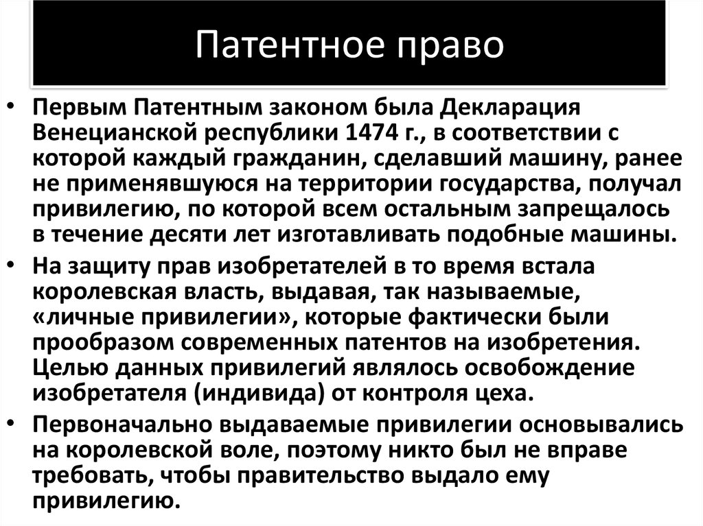 Патентное право тест. Патентное право. Патентное право кратко. Патентное право кратко самое главное.