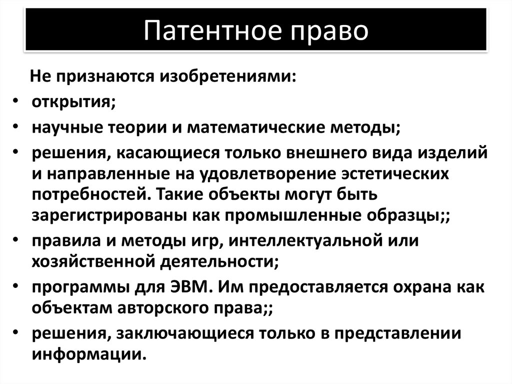 Патентное право пленум. Патентное право.