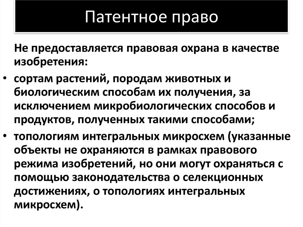 Патентное право тест. Патентное право объекты.