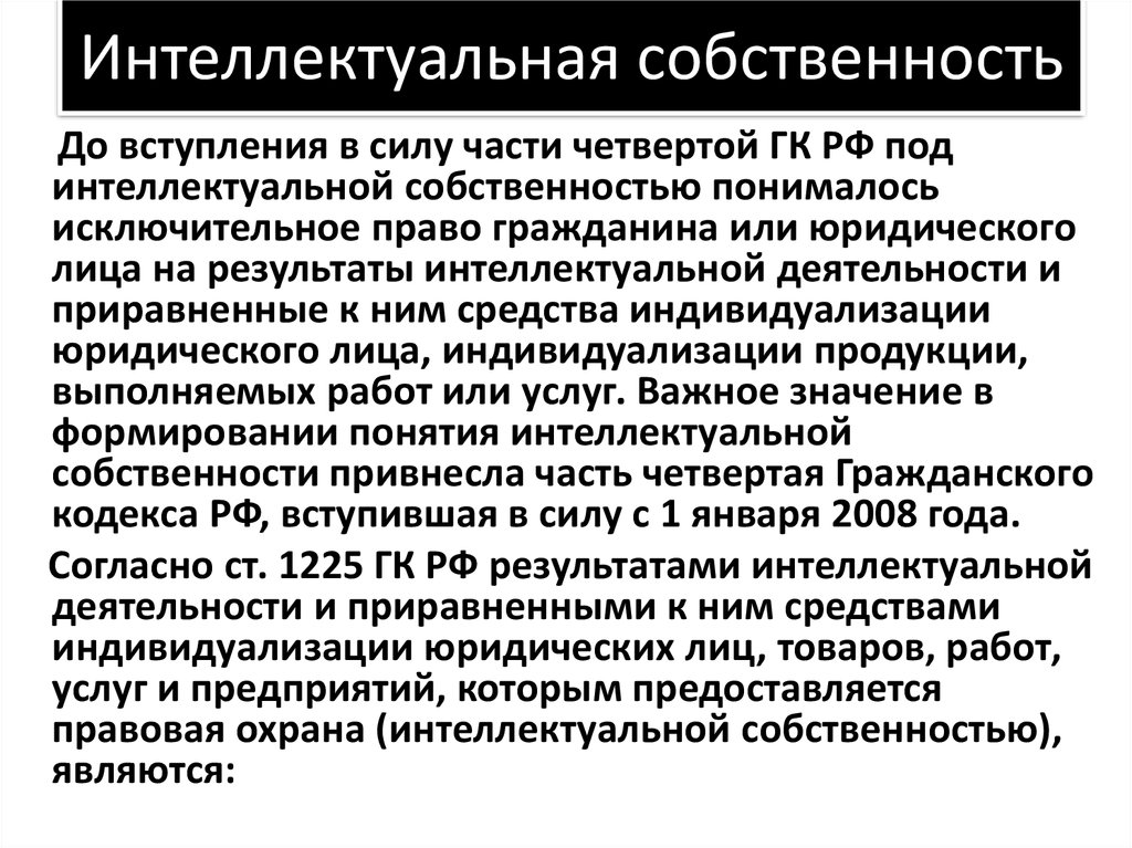 Охрана интеллектуальной собственности презентация