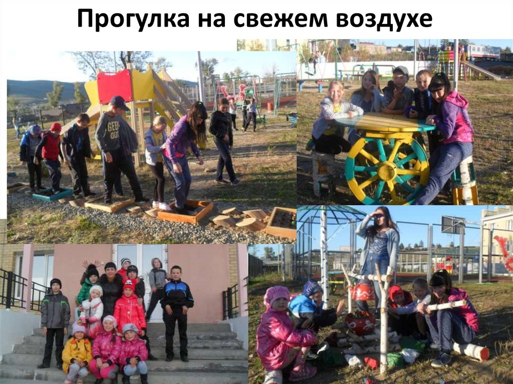 Прогулка на свежем воздухе