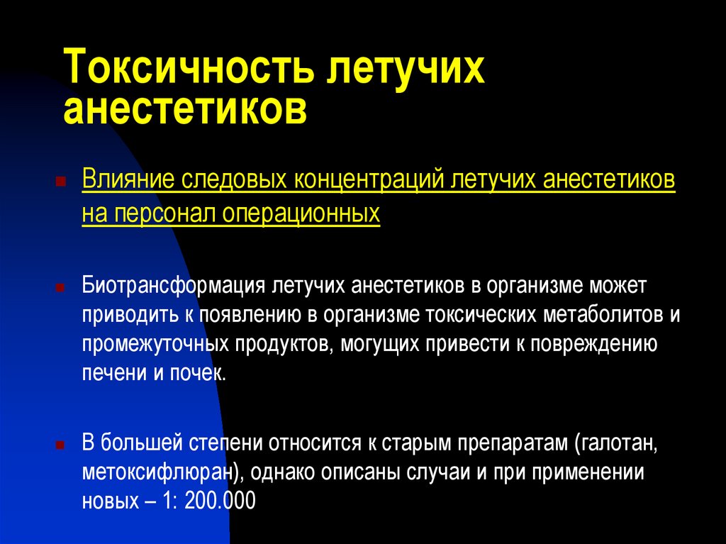 Гематологическая токсичность. Токсическое действие анестетиков. Токсичность местных анестетиков. Токсичность влияния на организм местных анестетиков. Токсичный анестетик.