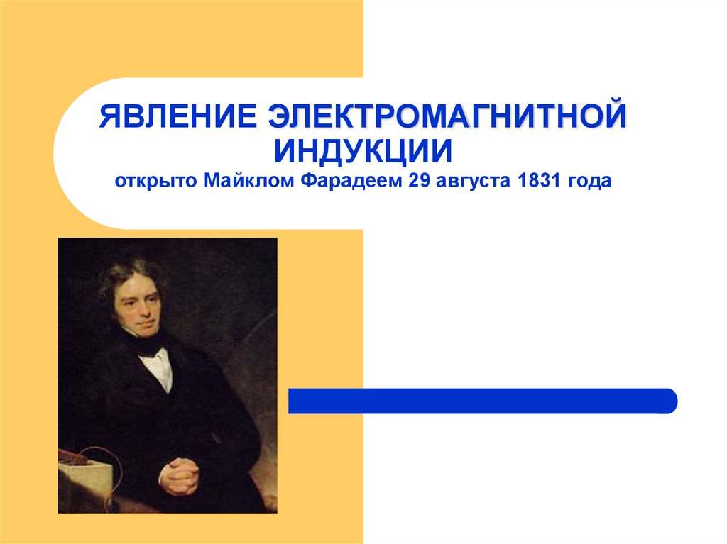 Электромагнитная индукция применение презентация