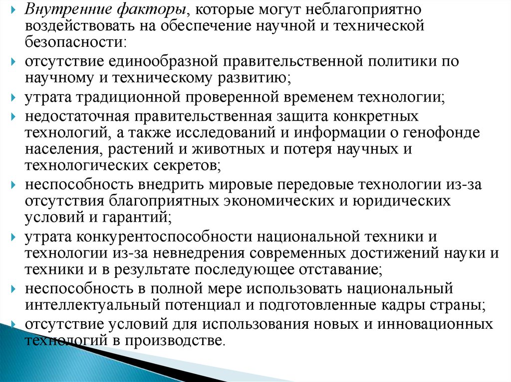 Методы обеспечения безопасности реферат