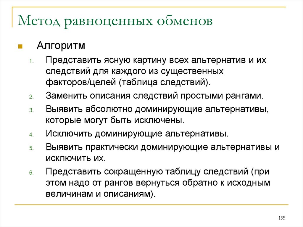 Трейд на равноценность. Метод равноценного обмена. Метод равноценного обмена пример. Как осуществить равноценный обмен. Не равноценный обмен пример.