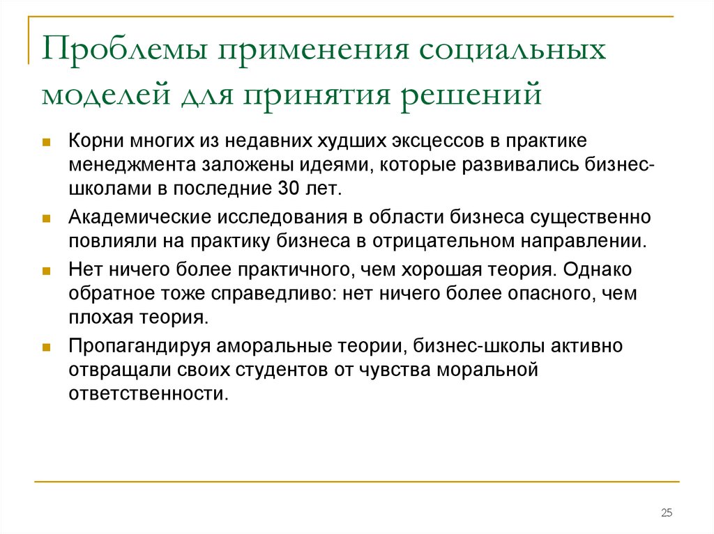 Применение эс. Академическое исследование. Проблемы использования ЭС. Мои проблемы на практике.