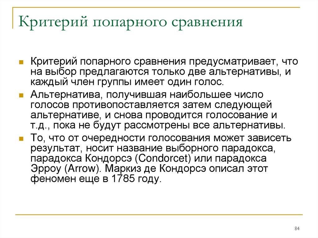 Попарное сравнение требований проекта на отсутствие взаимных противоречий производится на этапе