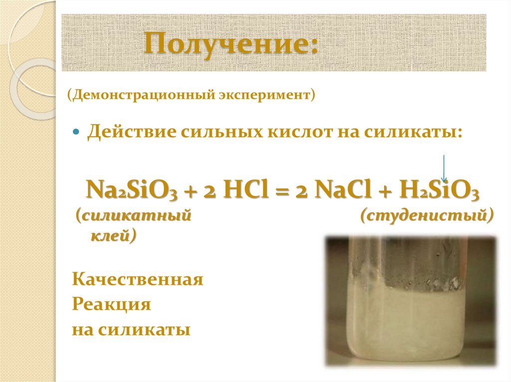 Кремниевая кислота и гидроксид бария