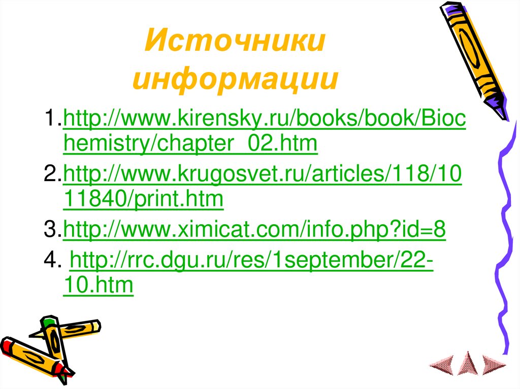 Как писать источники информации в проекте