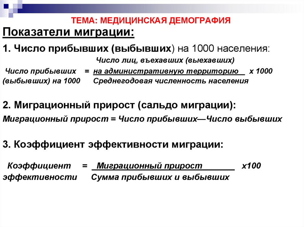 Основные разделы медицинской демографии