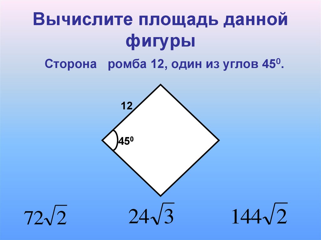 Сумма сторон фигуры. Стороны ромба. Задачи на вычисление площади ромба. Высота ромба. Формула площади ромба.