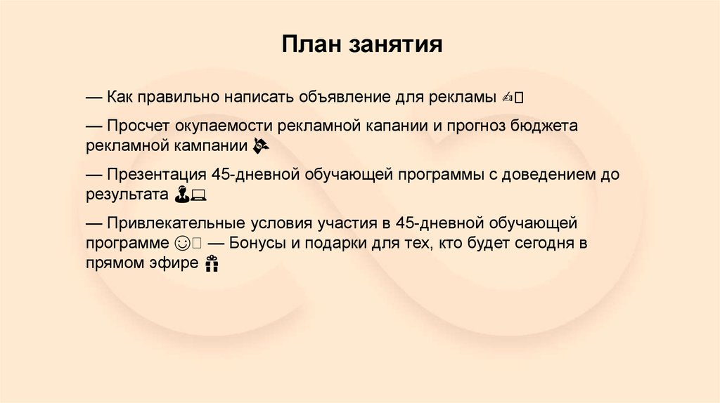 План занятия