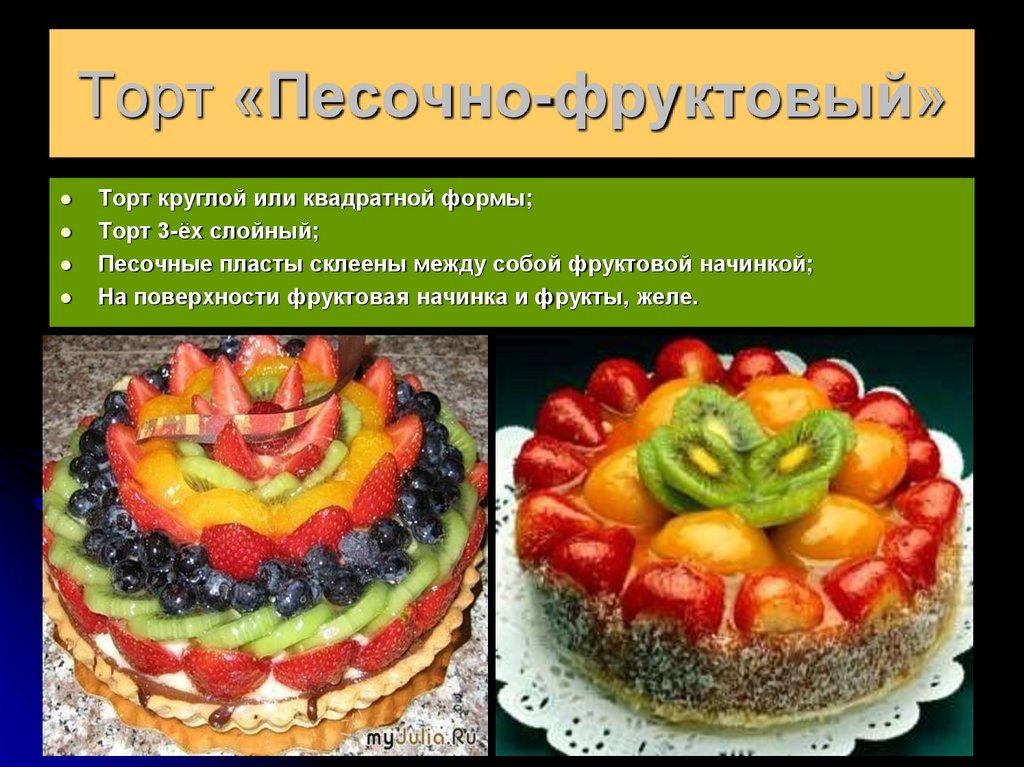 Процесс приготовления фруктового торта