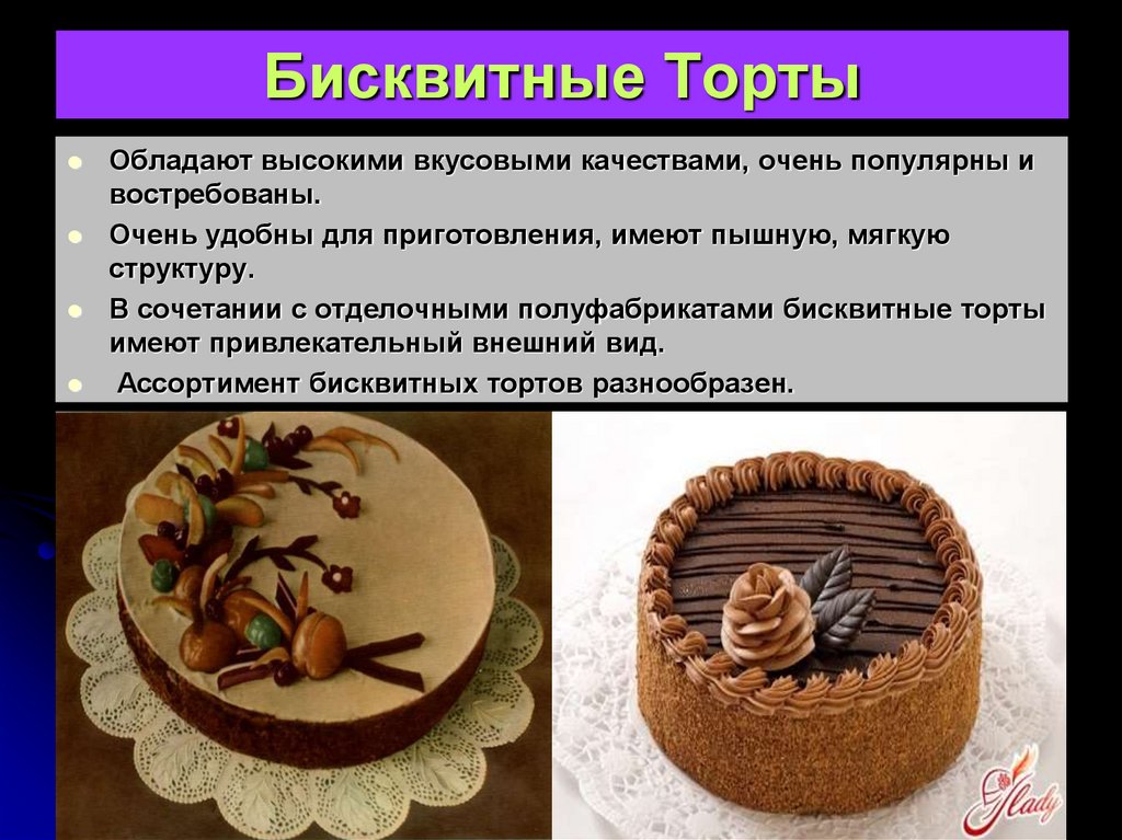 Презентация на тему торты