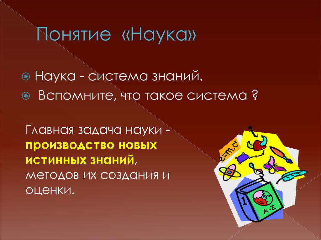 2 понятие науки. Понятие науки. Определение понятия наука. Научное понятие это. Понятие наука термины.