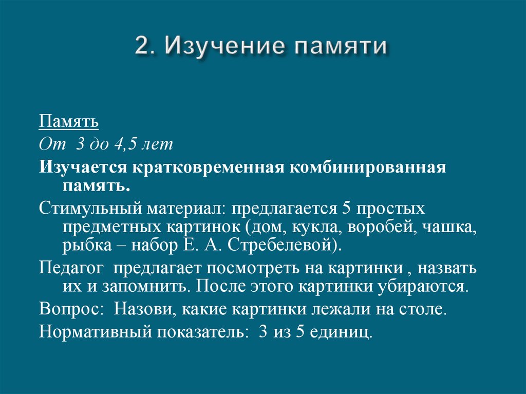 Изучение памяти. Исследование памяти проект. Комбинированная память. Наука изучающая память.