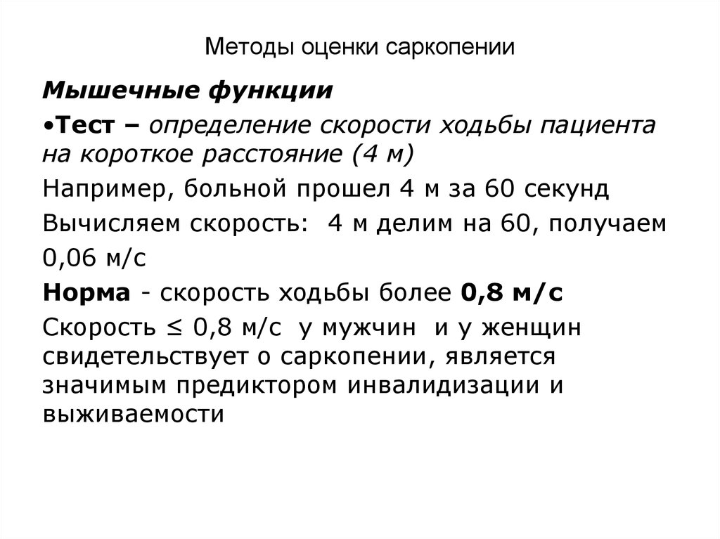 Саркопения что это такое симптомы лечение у женщин препараты схема лечения