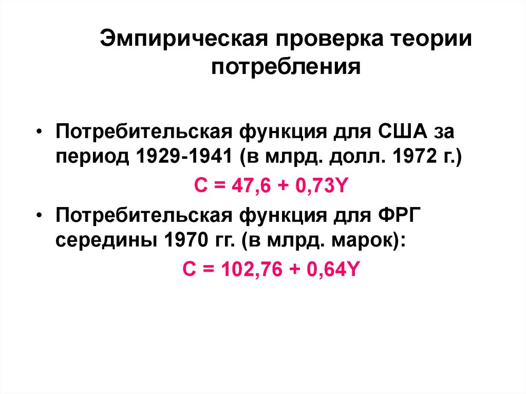 Проверка теории. Эмпирически проверяемо. Проверка эмпирическим путем. Эмпирическое тестирование.