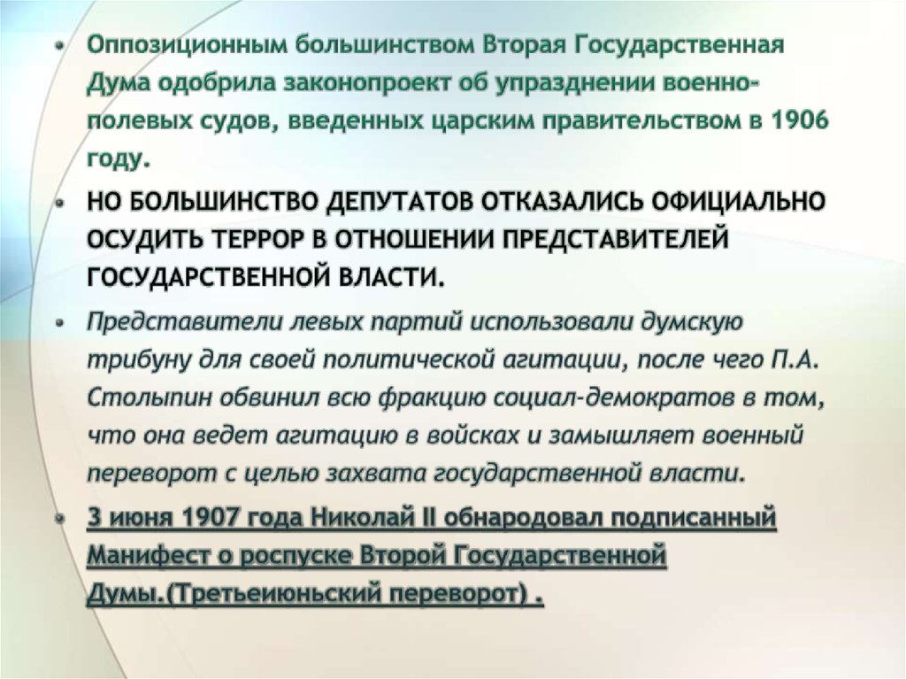 Манифест о роспуске думы. Предложение об упразднении суда.