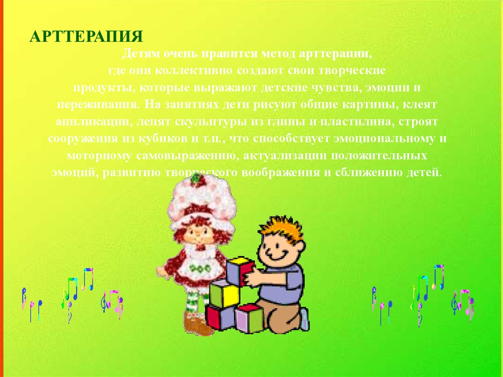 Ребенку очень нравится. Консультация Музыкотерапия в детском саду. Музыкотерапия в детском саду презентация. Презентация музыкотерапии в ДОУ. Задачи музыкотерапии в ДОУ.