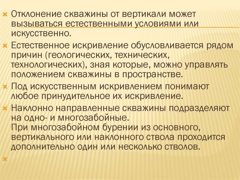 Отклонение скважины от вертикали