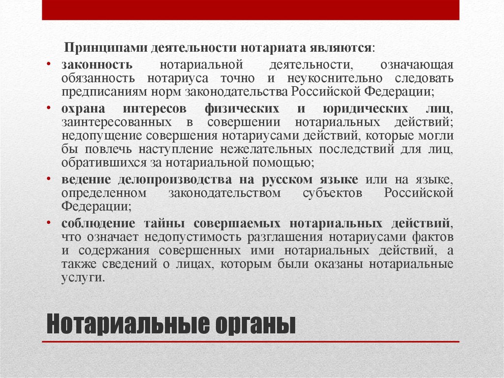 Нотариальные действия. Нотариат характеристика. Принципы нотариата и нотариальной деятельности. Принципы нотариального права.