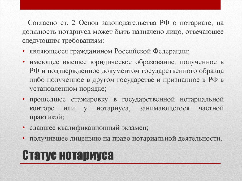 Реестр сдавших квалификационный экзамен нотариуса