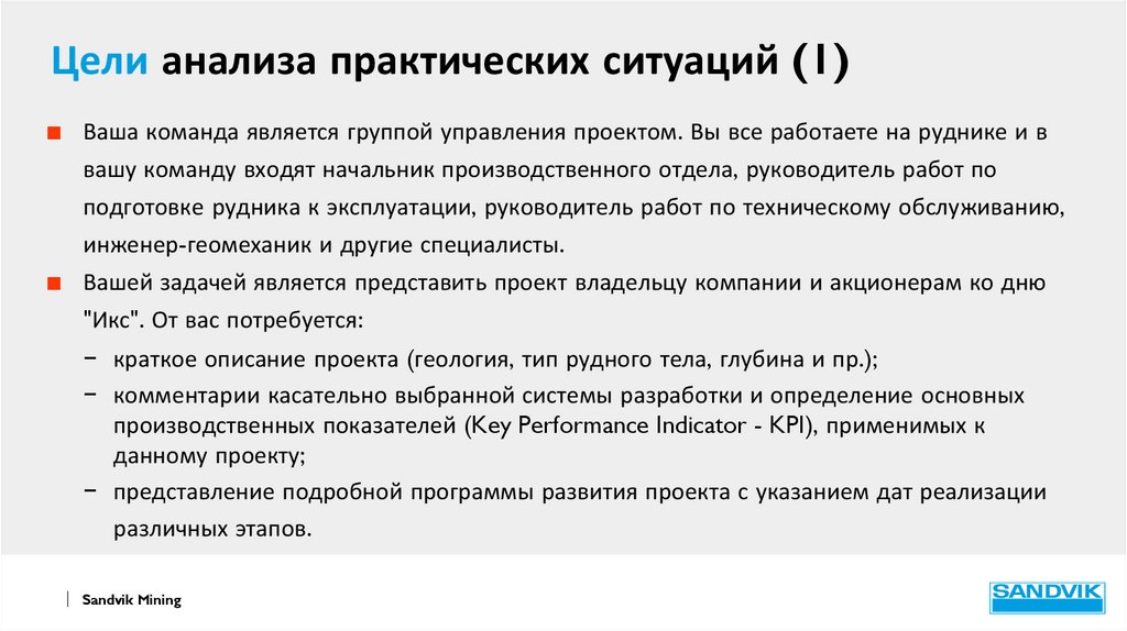 Цель анализа работы. Анализ ситуации проекта. Анализ практических ситуаций. Схемы анализа практических ситуаций. Технический анализ цели и задачи.