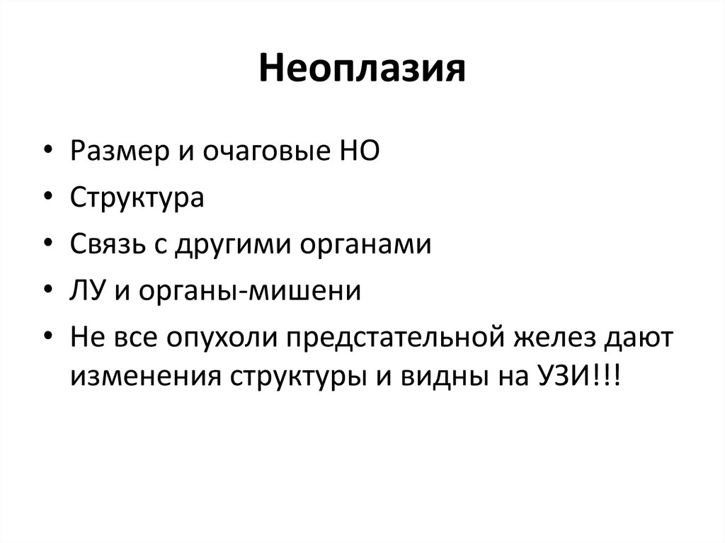 Признаки интраэпителиальной неоплазии. Интраэпителиальная неоплазия. Интраэпителиальная неоплазия предстательной железы. Очаговая неоплазия низкой степени.