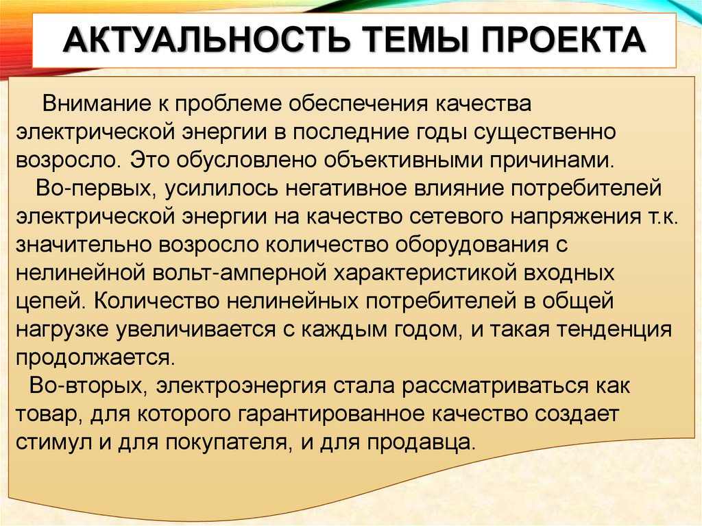 Как писать актуальность проекта. Актуальность темы проекта. Актуальные темы для проекта.