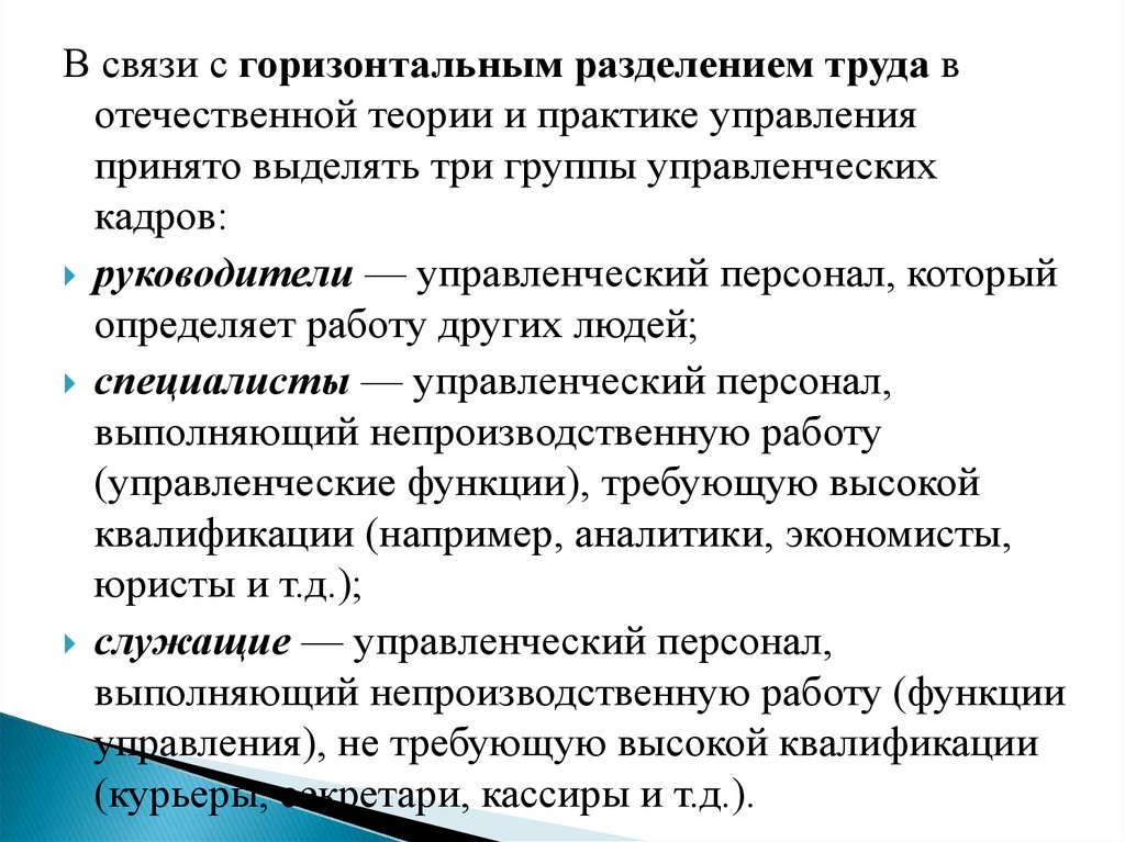 Функциями теории являются. Понятие и сущность государственного управления. Функции теории управления. Функции теории организации. Понятие и сущность управления.