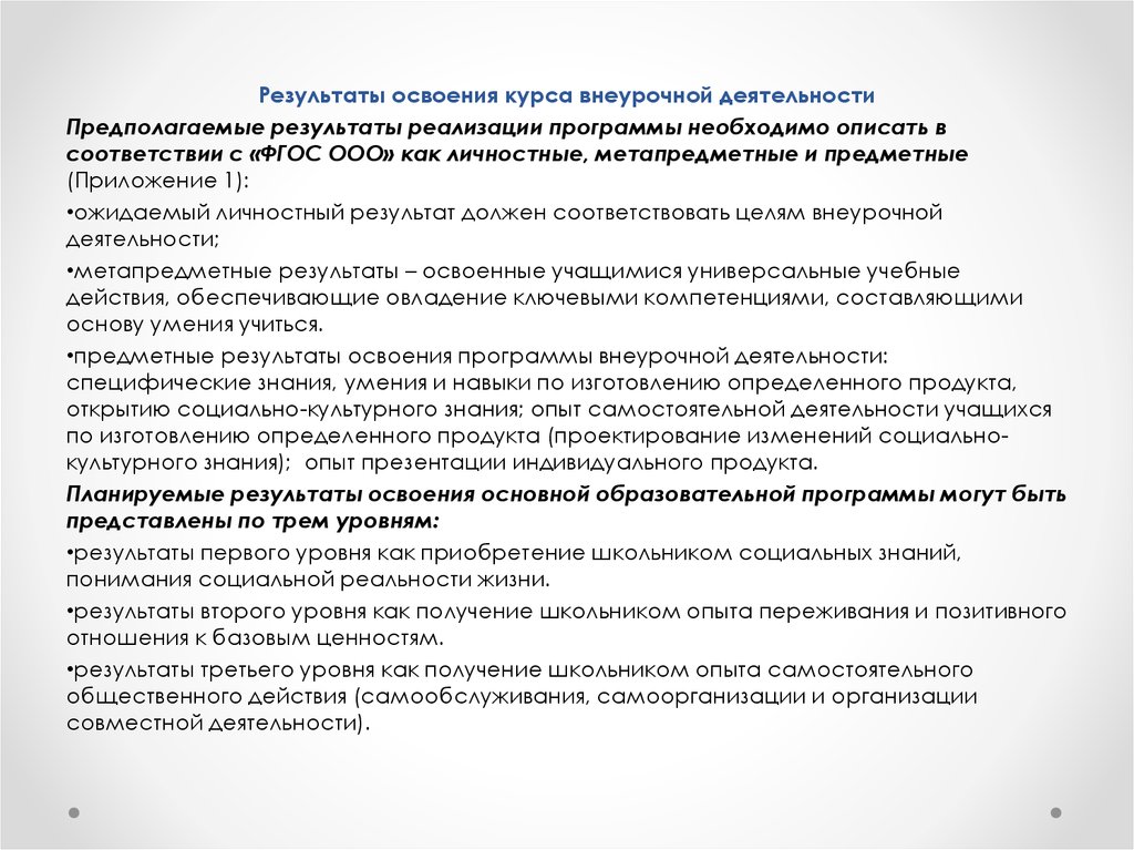 В целях реализации плана внеурочной деятельности организацией может предусматриваться