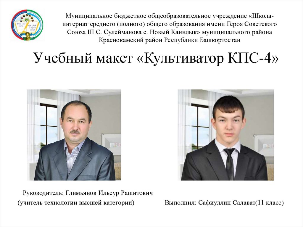 Муниципальное бюджетное общеобразовательное учреждение «Школа-интернат среднего (полного) общего образования имени Героя