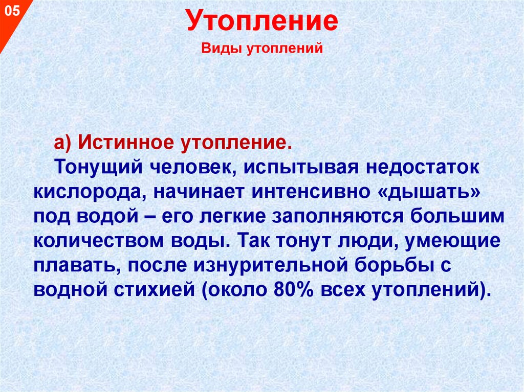 Истинное утопление. Утопление что чувствует человек. Что чувствует человек при утоплении.