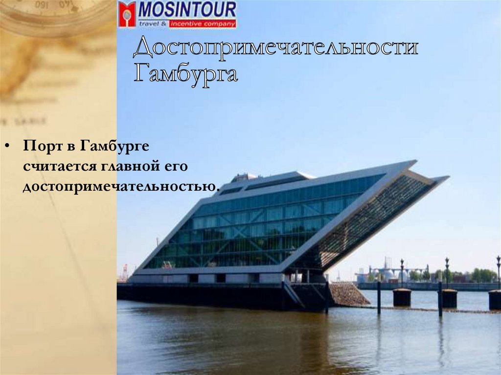 Достопримечательности Гамбурга