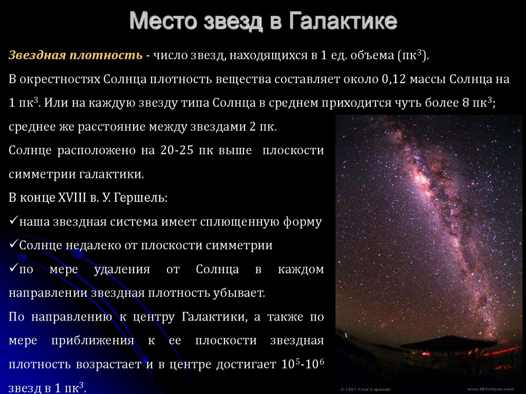 Рассеянные и шаровые звездные скопления презентация 11 класс астрономия