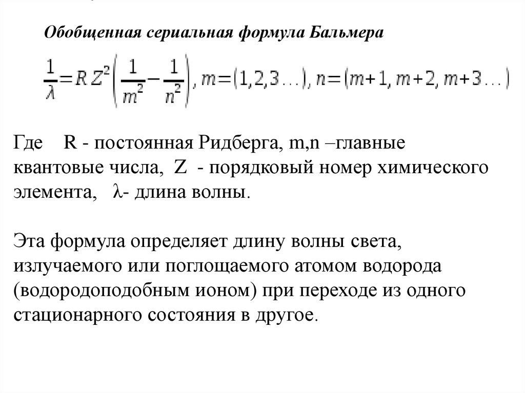 Постоянная ридберга для атома водорода