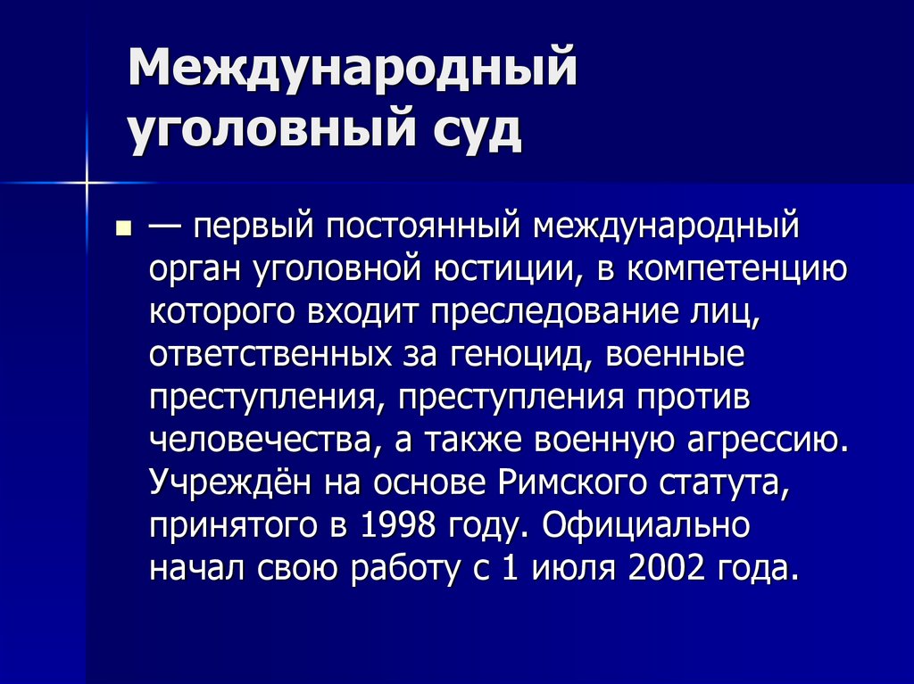 Международная защита прав человека в условиях мирного и военного времени презентация