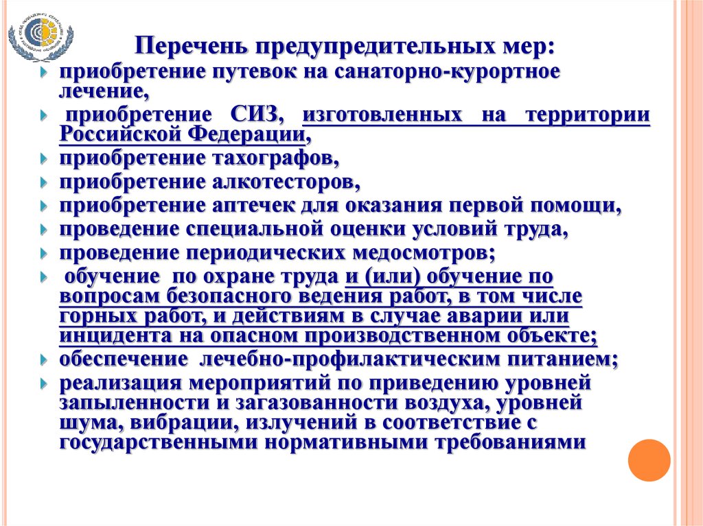 Приказ о финансовом обеспечении предупредительных мер