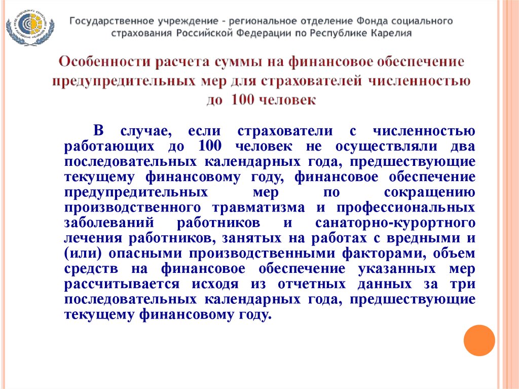 Приказ о финансовом обеспечении предупредительных мер