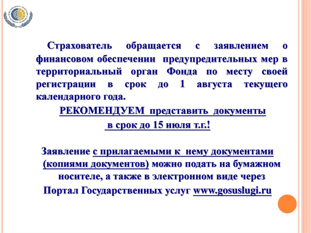 Приказ о финансовом обеспечении предупредительных мер