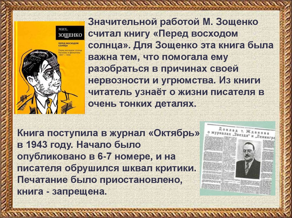 Презентация к уроку литературы 7 класс зощенко беда