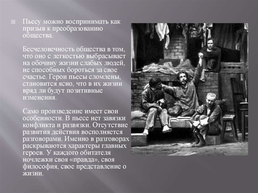 Что является главным предметом изображения в пьесе а м горького на дне