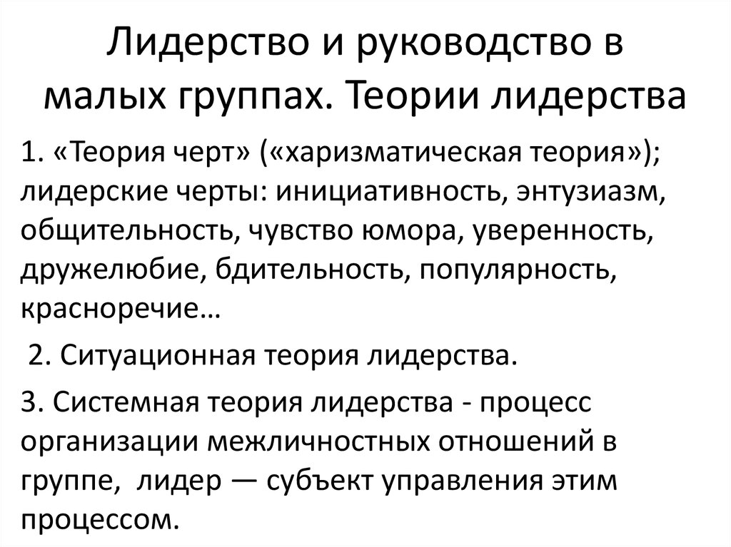 Теории руководства