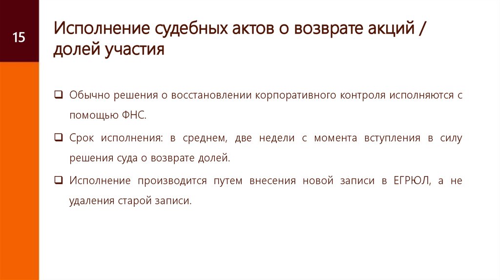 Возврат акций. Возвратная акция. В чем особенность возвратных акций.