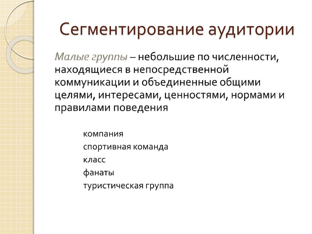 По отношению аудитории к презентатору презентации делятся на