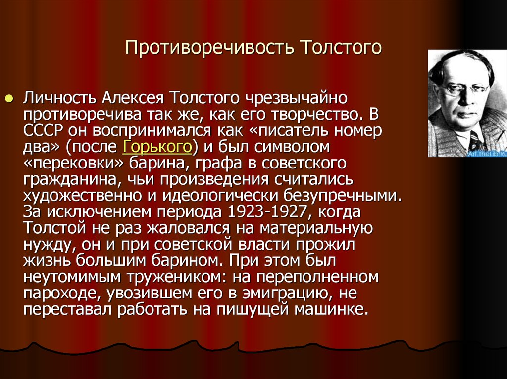 Личность л толстого. Взгляды Алексея Николаевича Толстого. Личность Толстого. Алексей толстой личность. Последние годы Алексея Толстого.